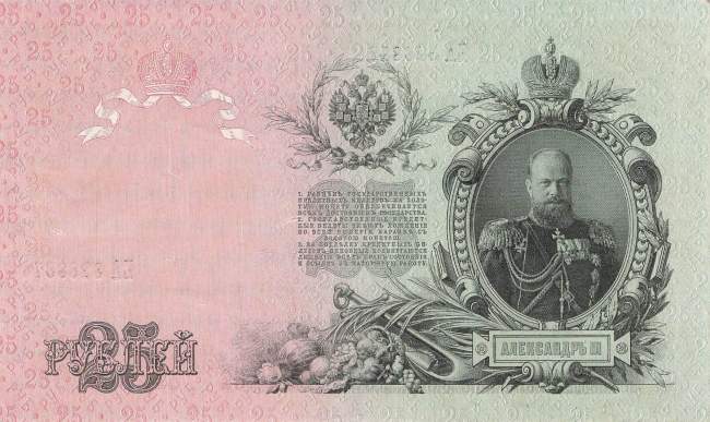 25 Rubel 1909 p12b-4